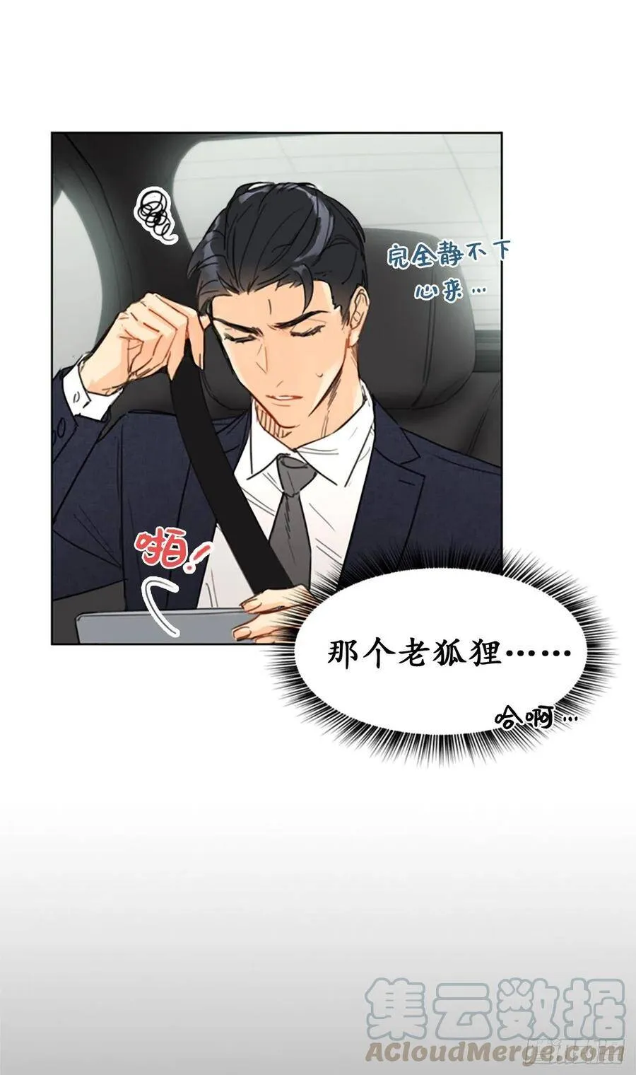 5.我要和这次的相亲对象结婚 第15页