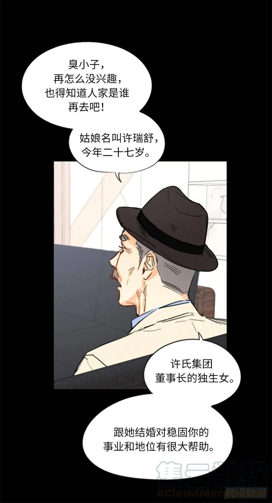 5.我要和这次的相亲对象结婚 第17页