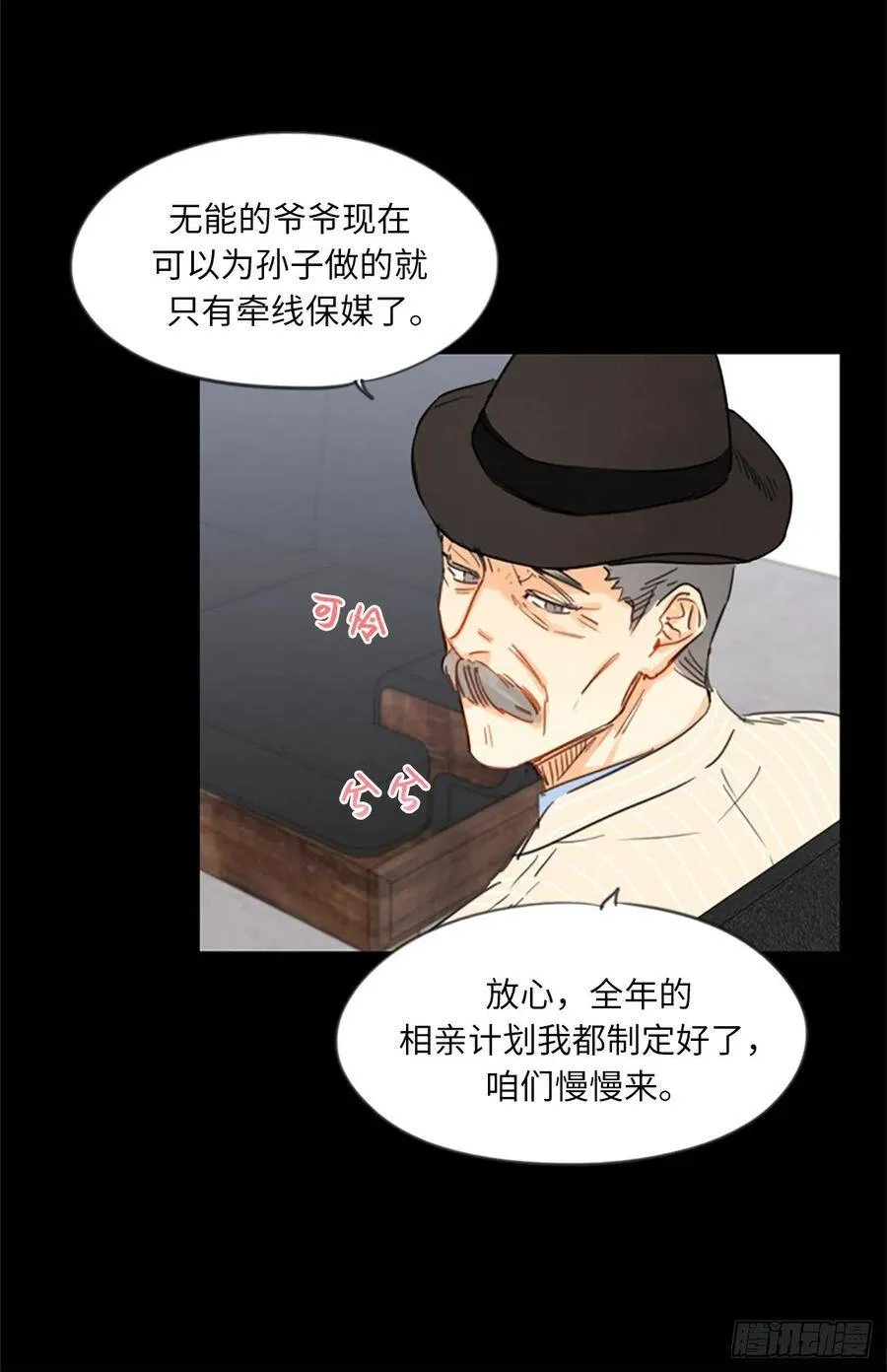 5.我要和这次的相亲对象结婚 第22页