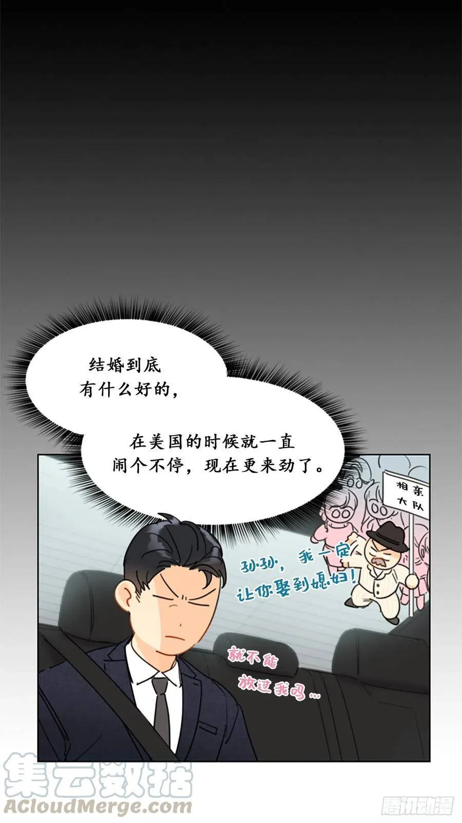 5.我要和这次的相亲对象结婚 第23页
