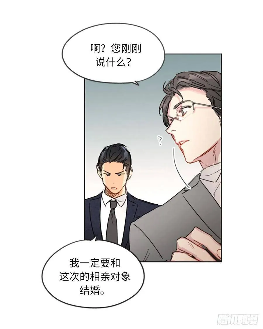 5.我要和这次的相亲对象结婚 第26页