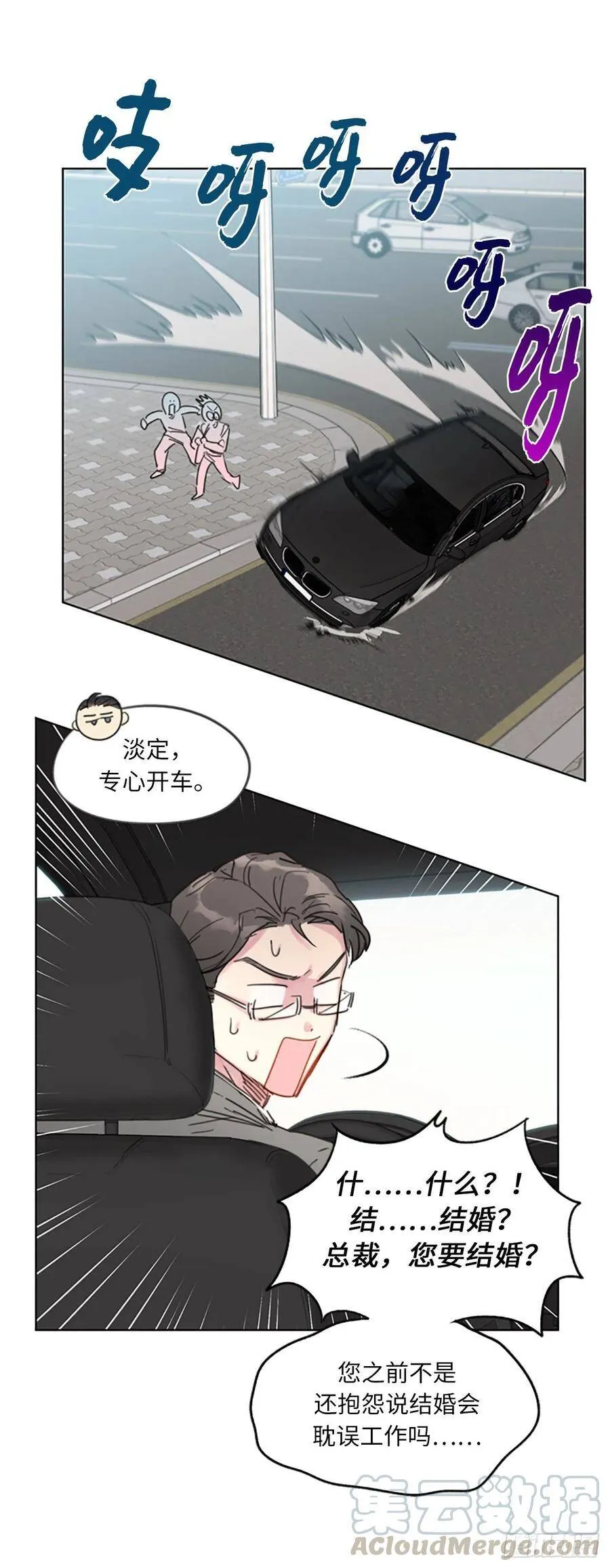 5.我要和这次的相亲对象结婚 第27页