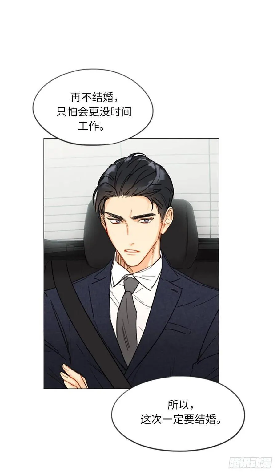 5.我要和这次的相亲对象结婚 第28页