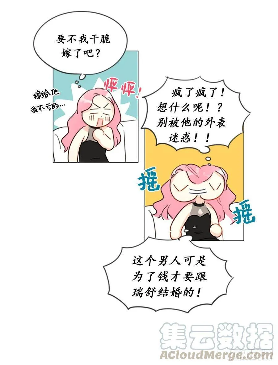 5.我要和这次的相亲对象结婚 第33页