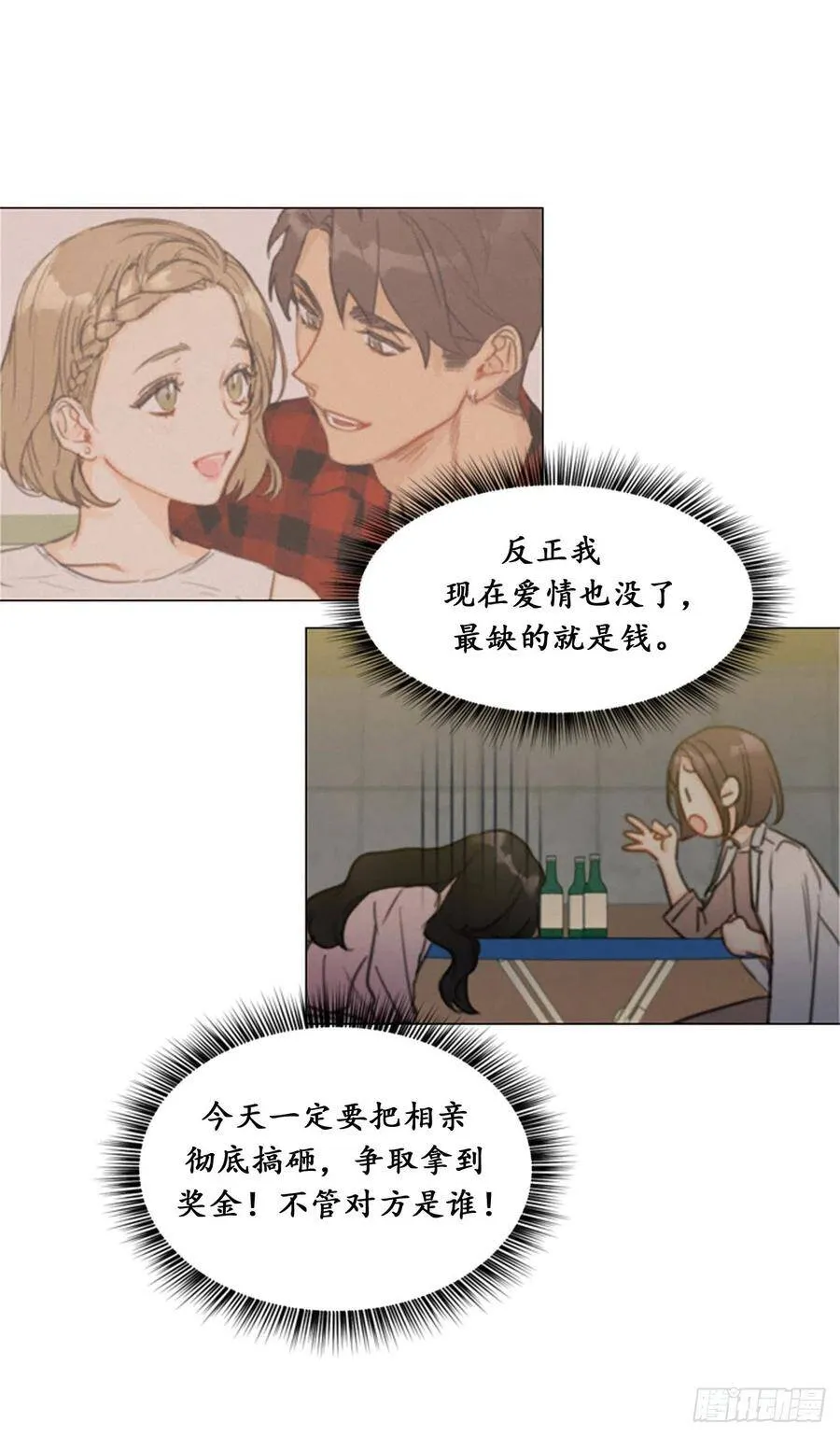5.我要和这次的相亲对象结婚 第34页