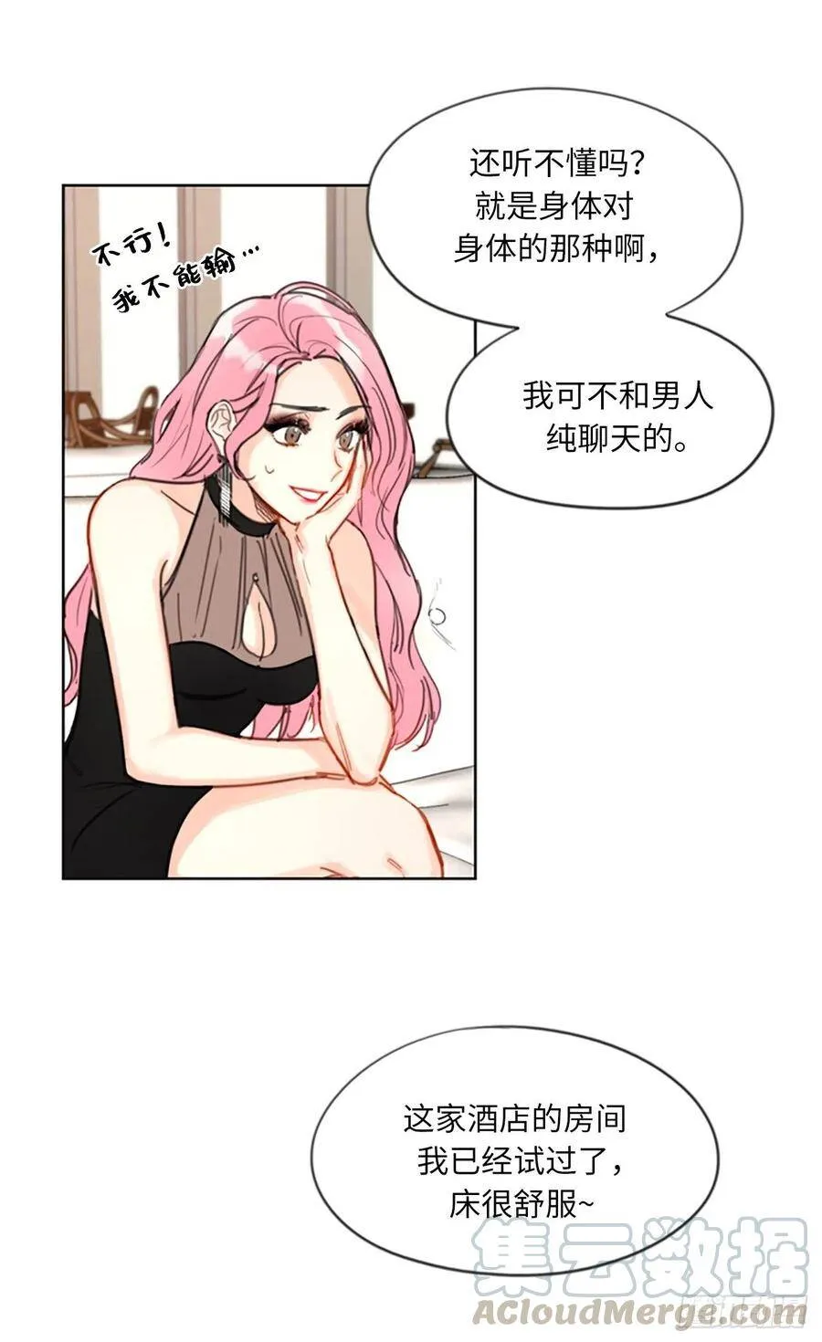 6.故作轻佻 第3页