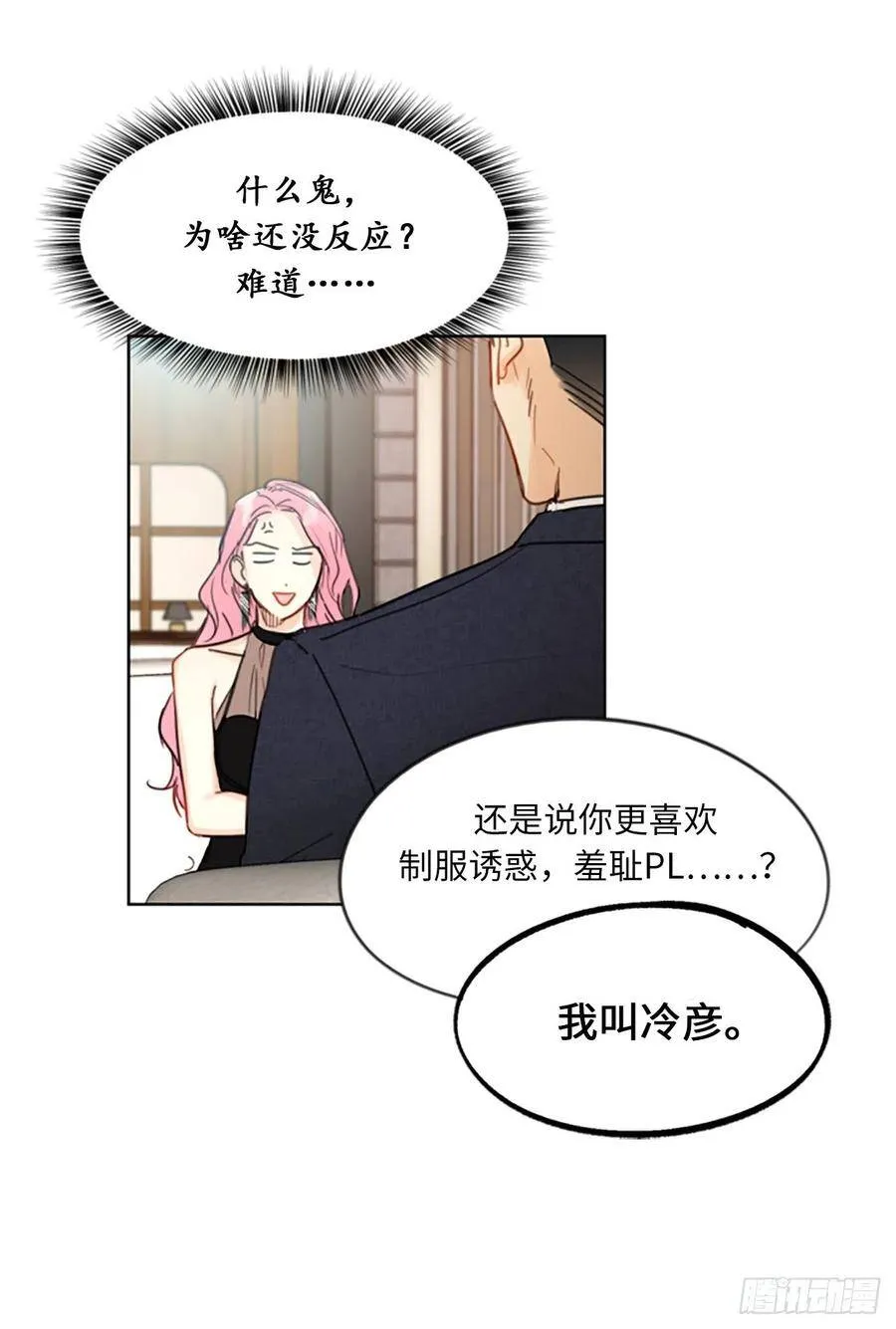 6.故作轻佻 第6页
