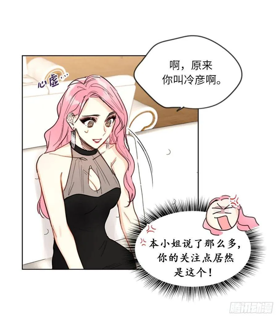 6.故作轻佻 第8页