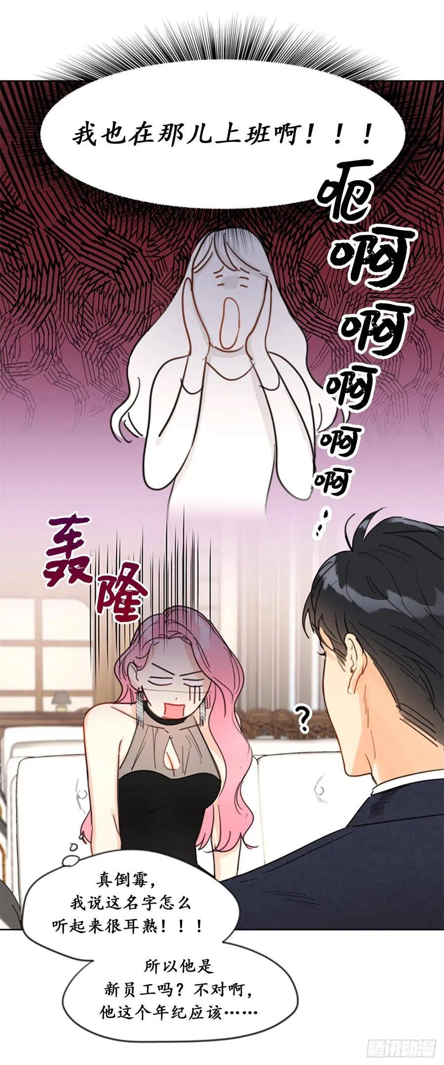 6.故作轻佻 第12页