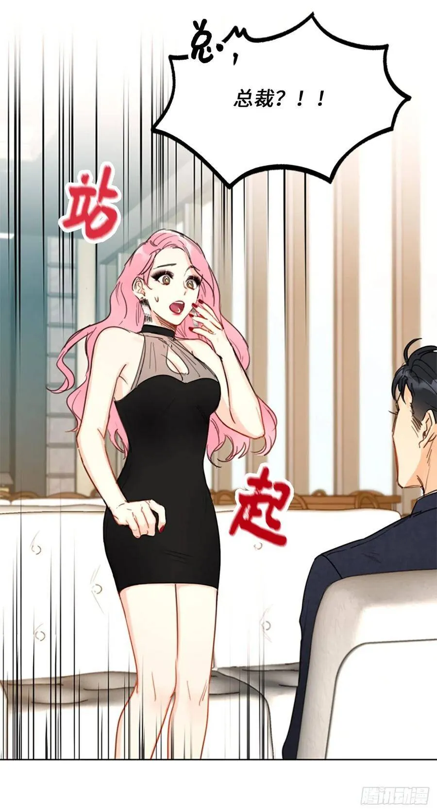 6.故作轻佻 第14页
