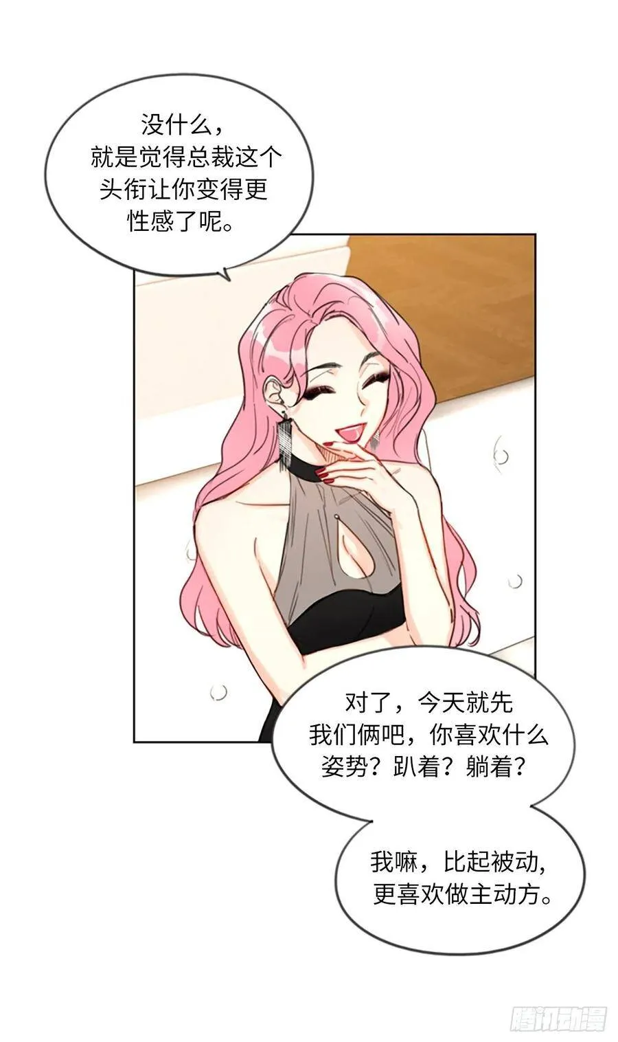 6.故作轻佻 第24页