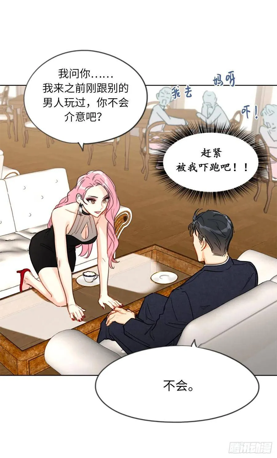6.故作轻佻 第26页