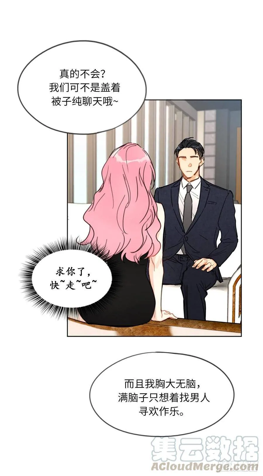 6.故作轻佻 第27页