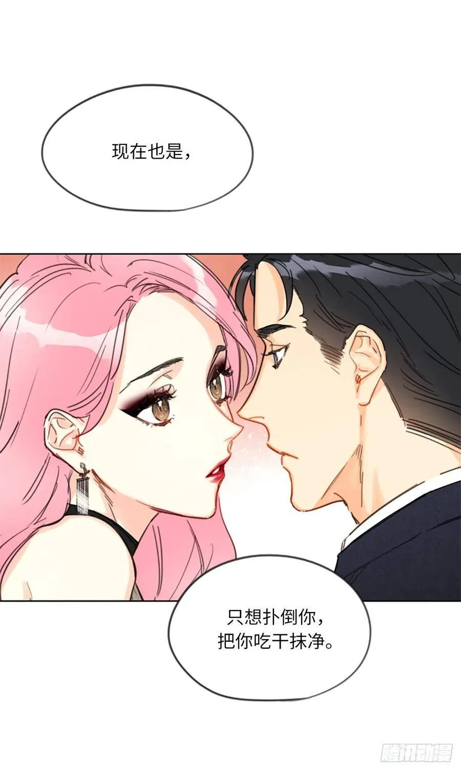 6.故作轻佻 第28页