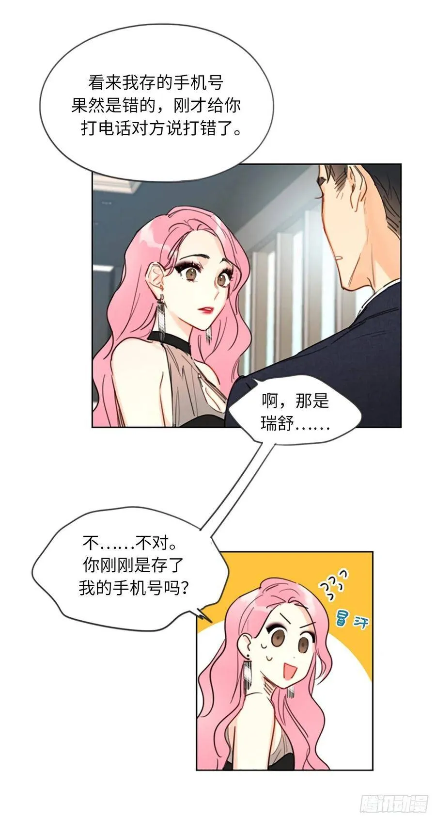 6.故作轻佻 第34页