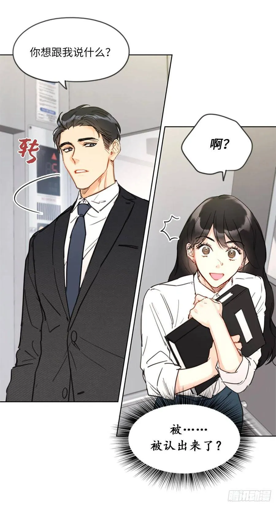 6.故作轻佻 第42页