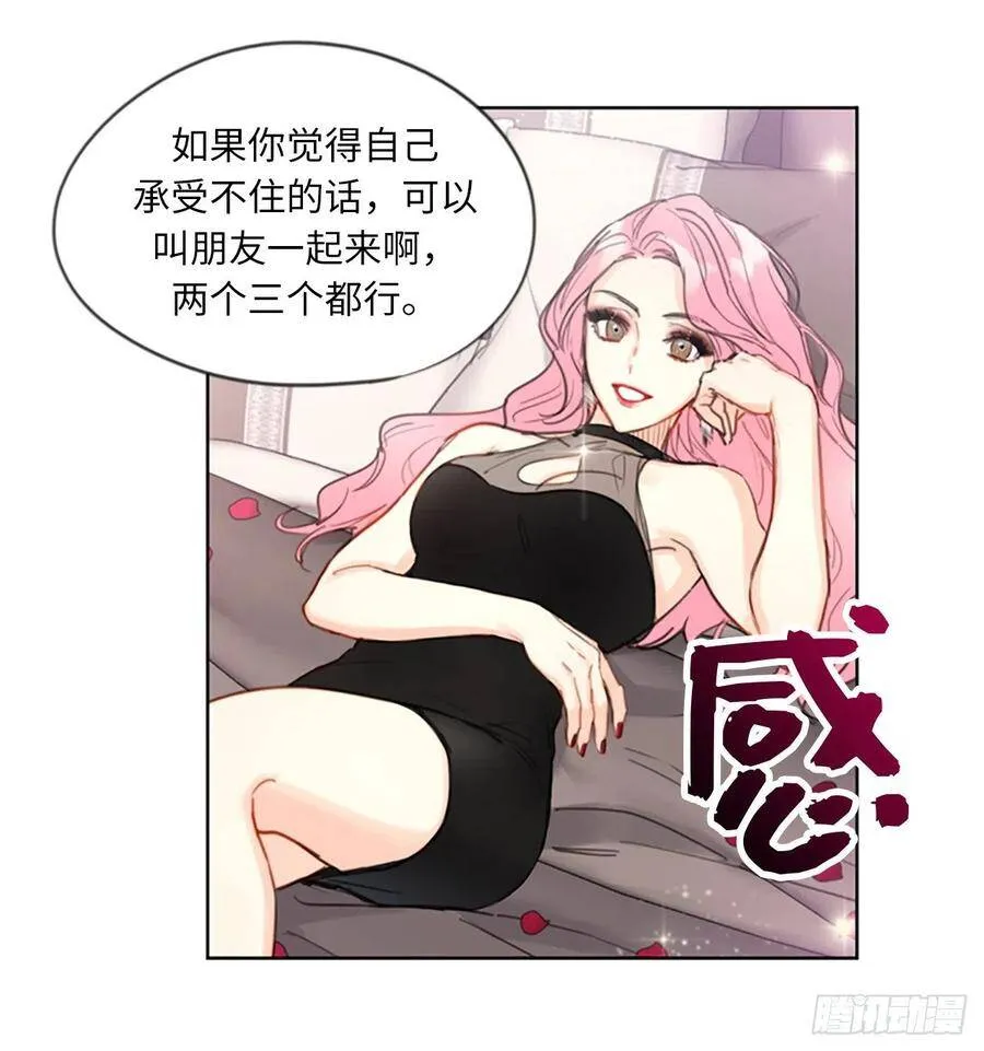 7.老板居然是大变态 第8页