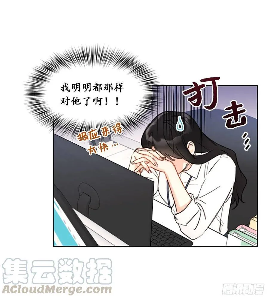 7.老板居然是大变态 第11页