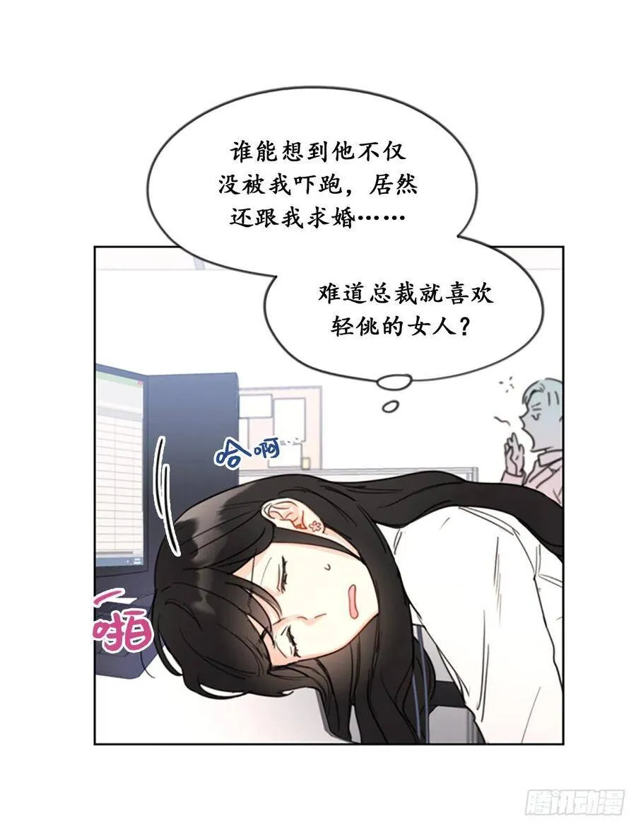 7.老板居然是大变态 第12页