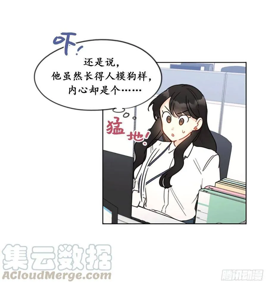 7.老板居然是大变态 第13页