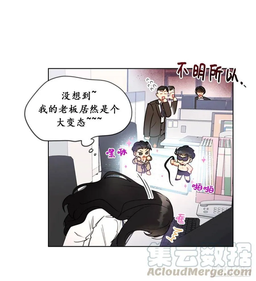 7.老板居然是大变态 第15页