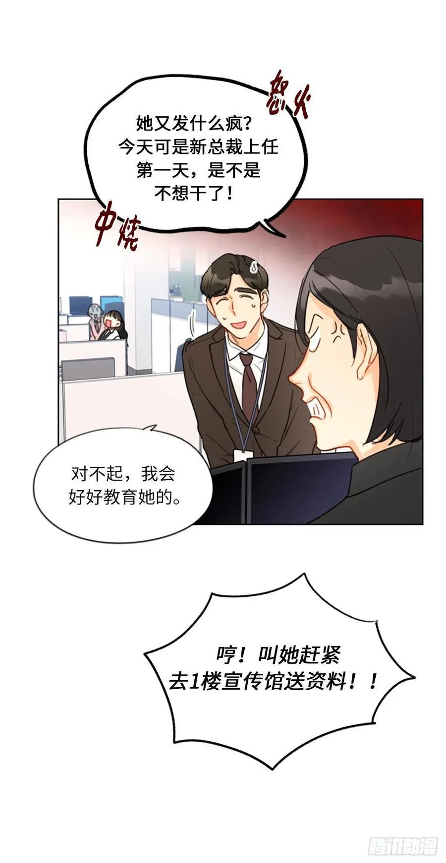 7.老板居然是大变态 第16页