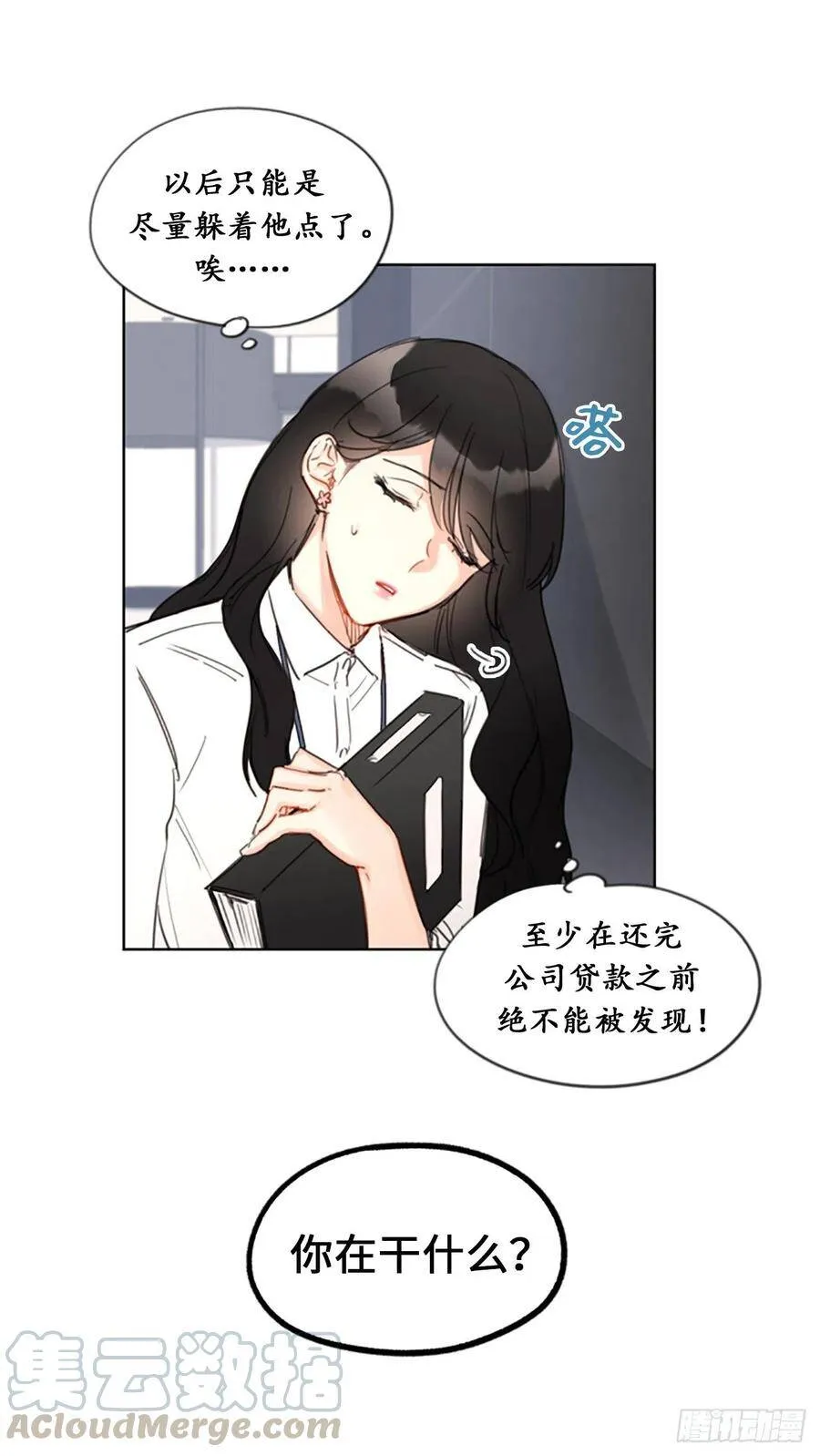 7.老板居然是大变态 第19页