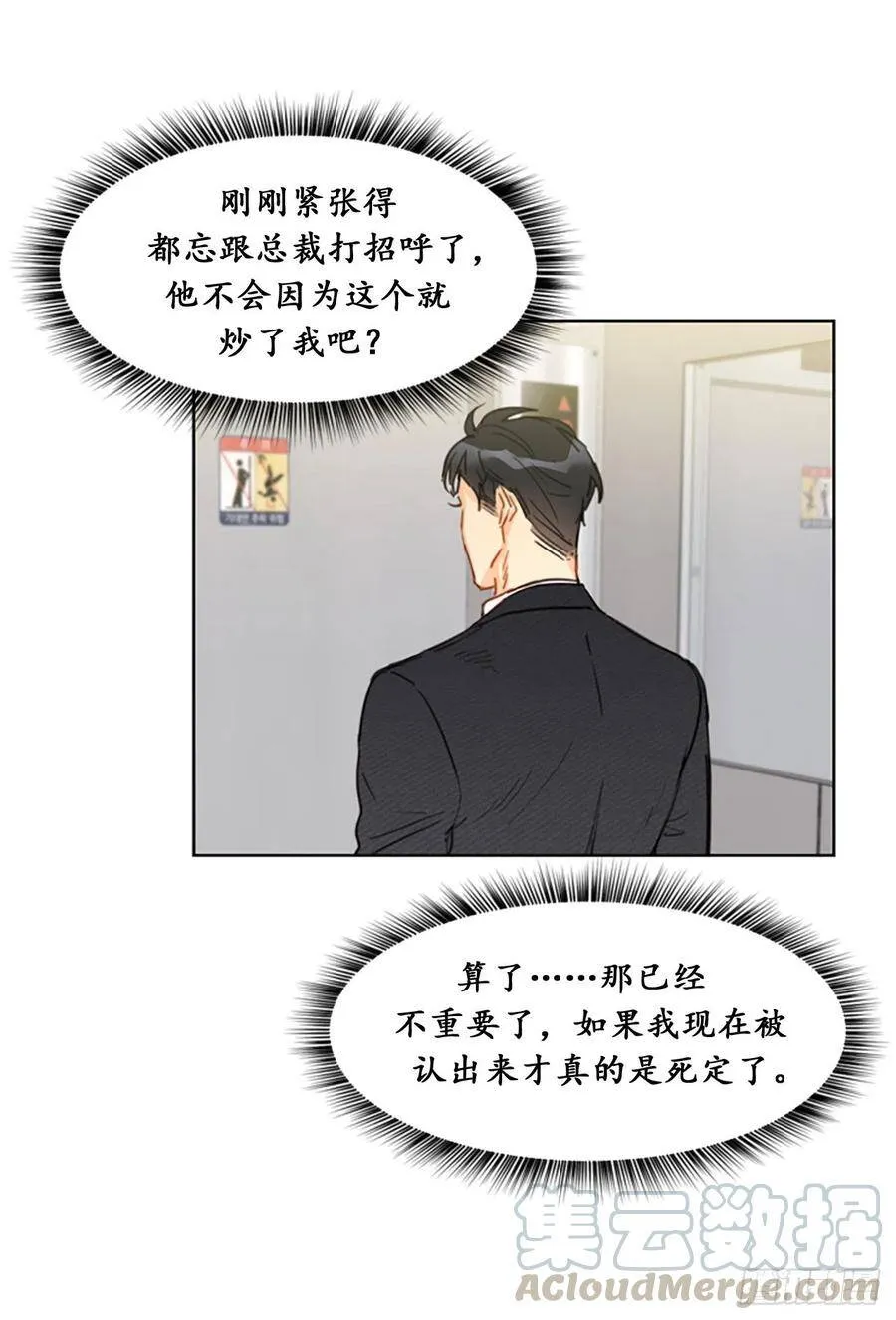 7.老板居然是大变态 第25页
