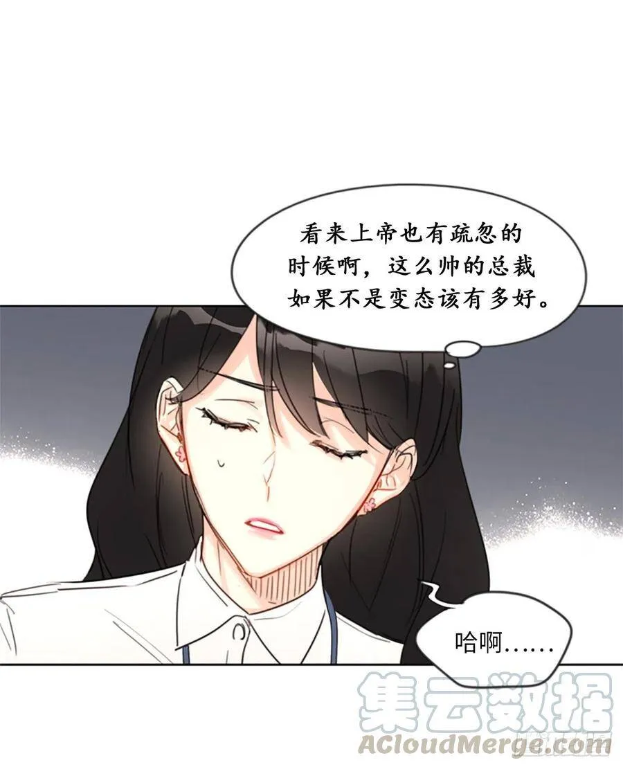 7.老板居然是大变态 第27页