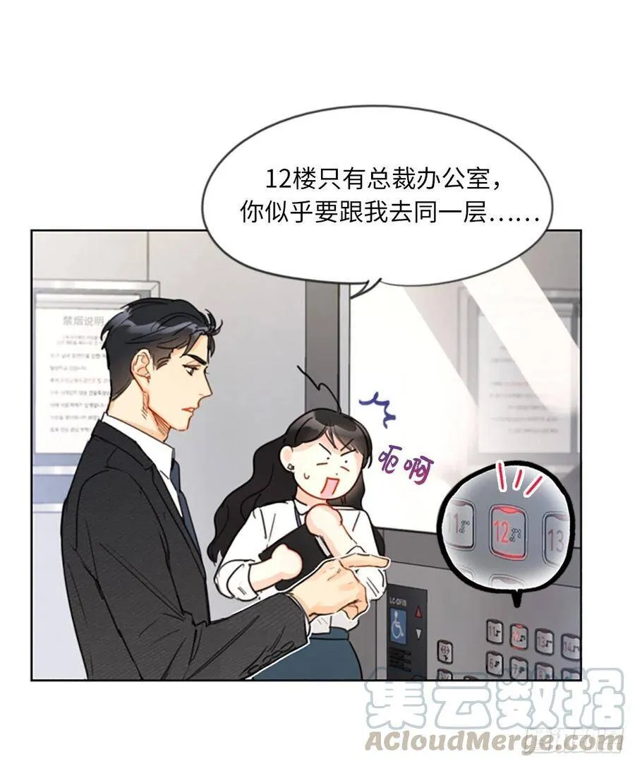 7.老板居然是大变态 第29页