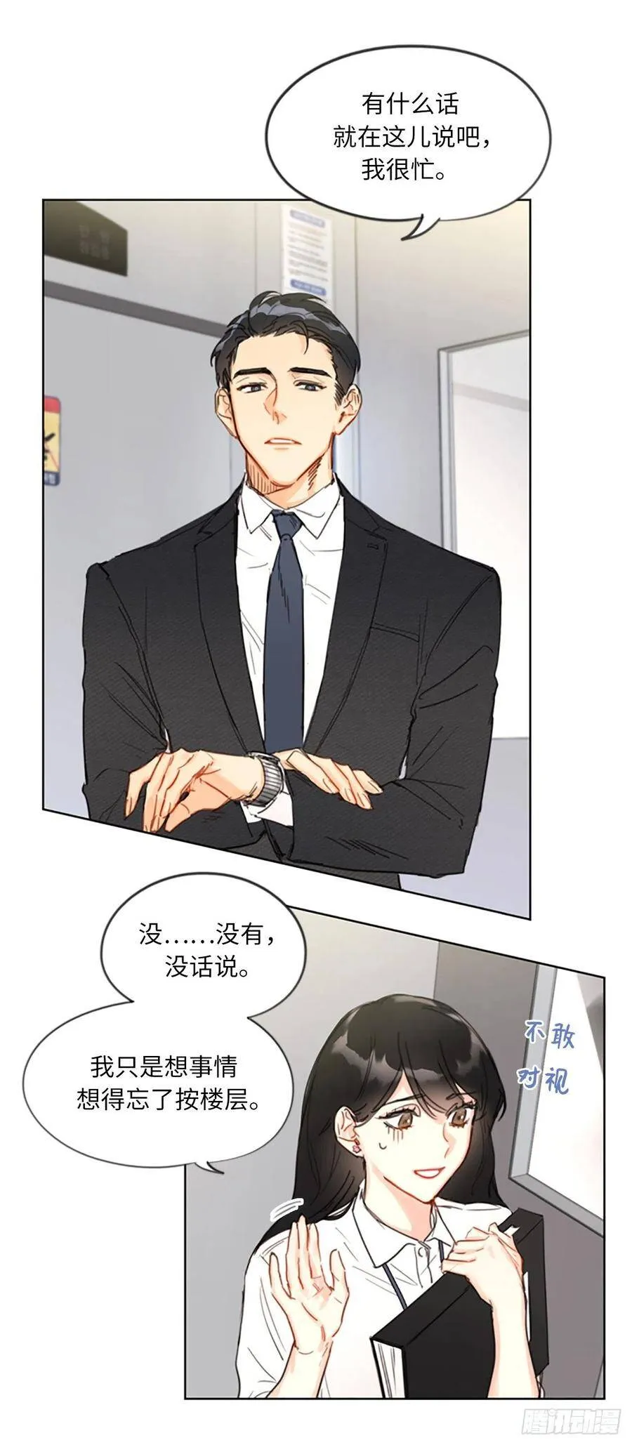 7.老板居然是大变态 第30页
