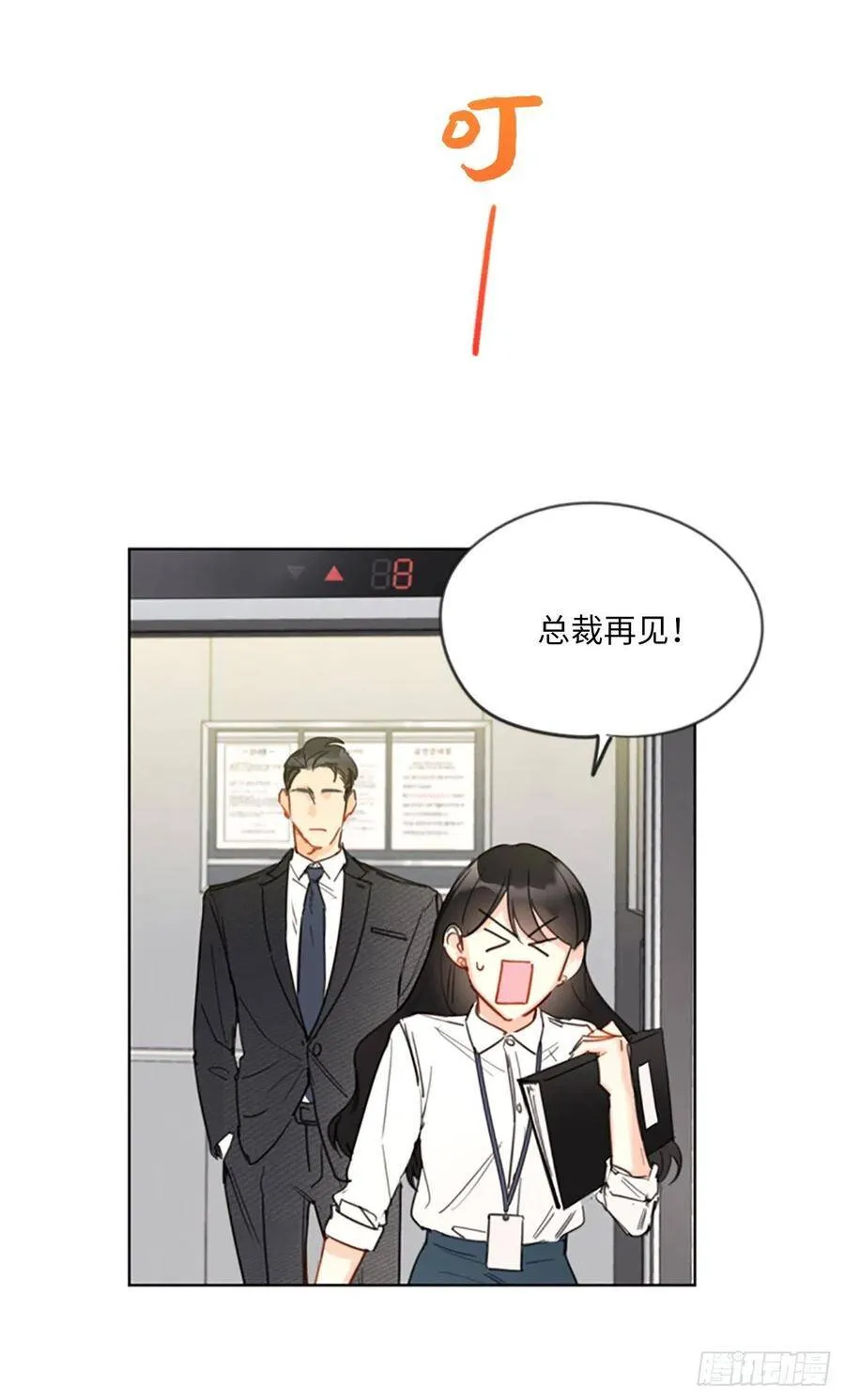 7.老板居然是大变态 第32页