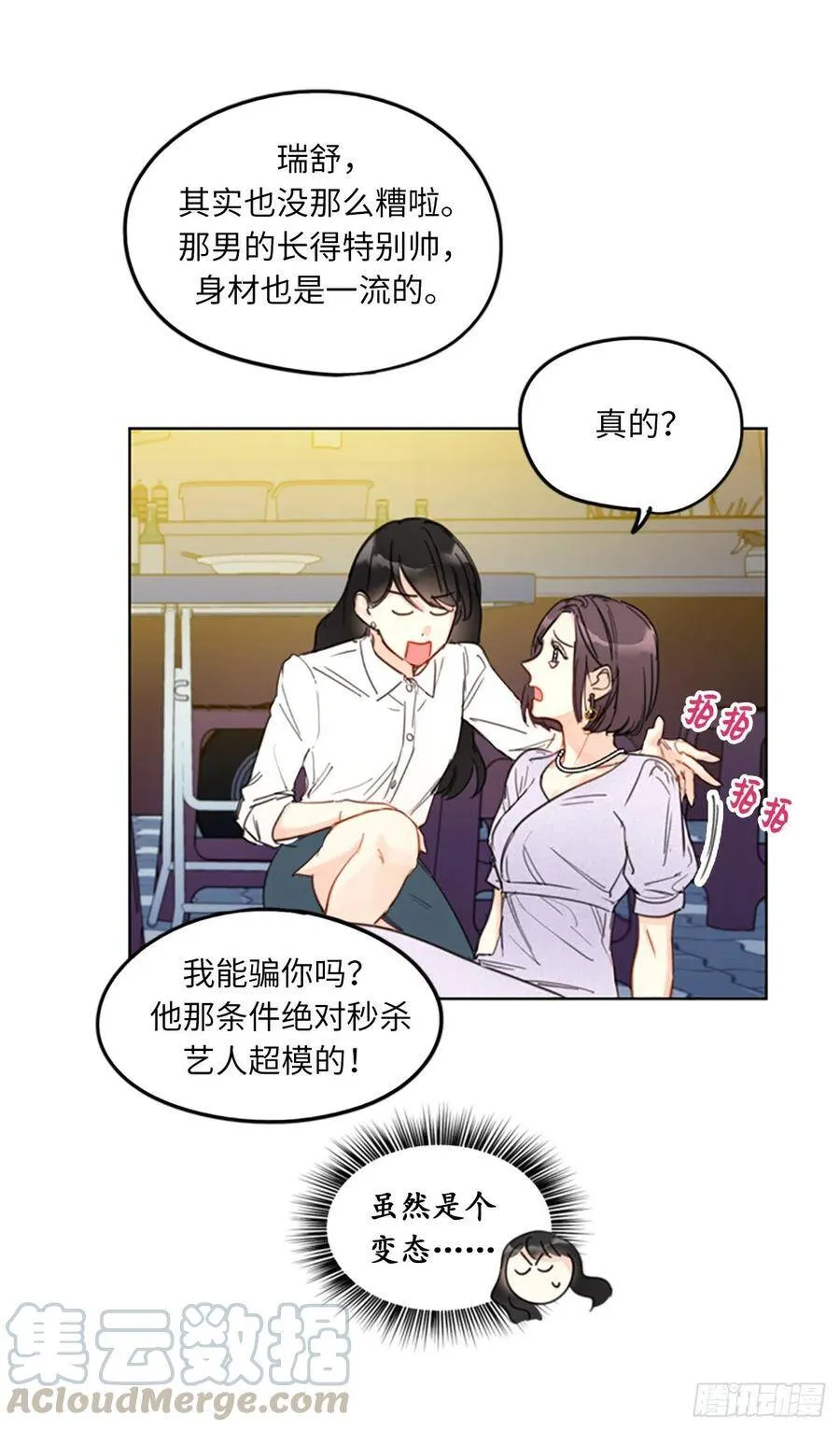 7.老板居然是大变态 第41页