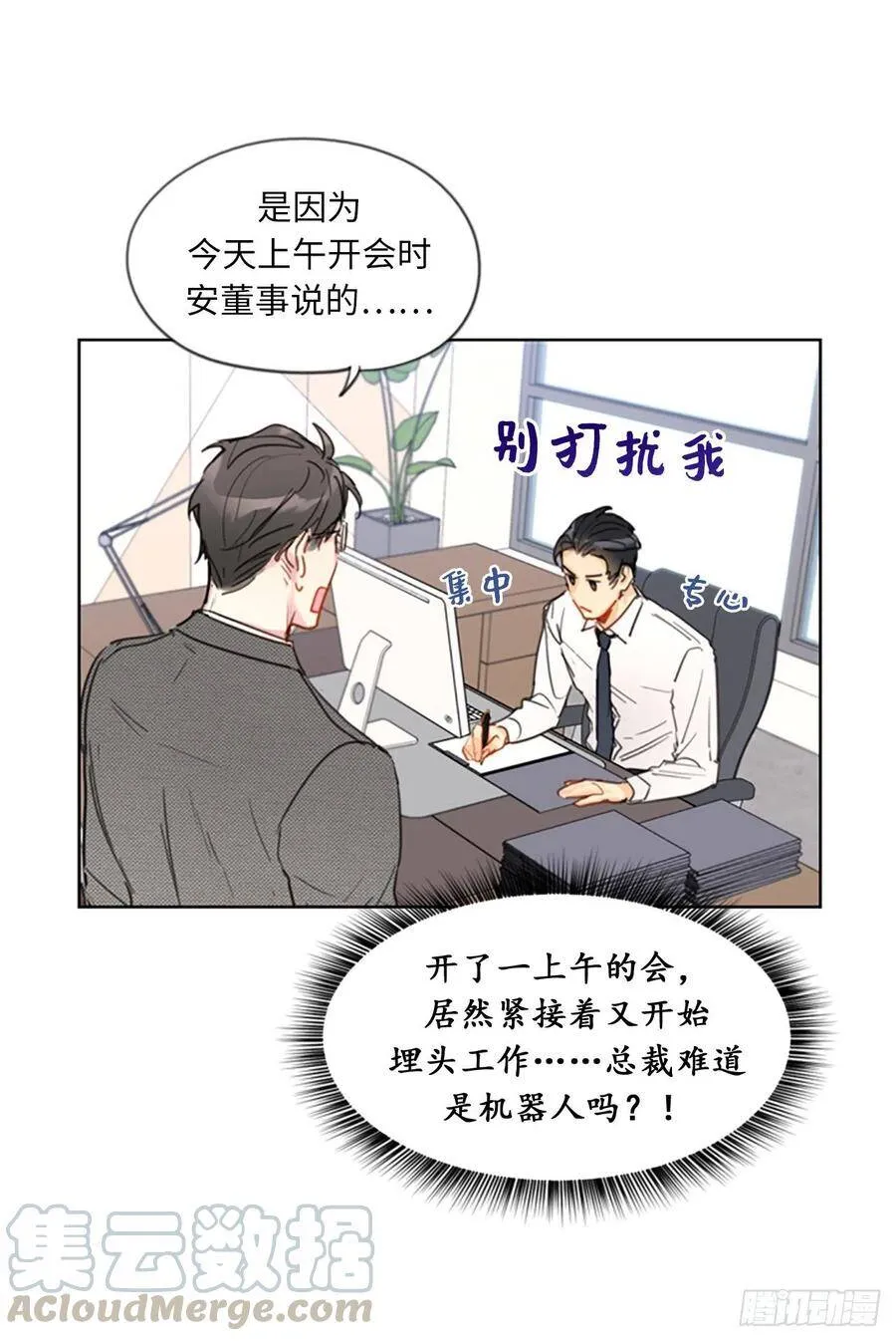 8.我不要面子的吗？ 第5页
