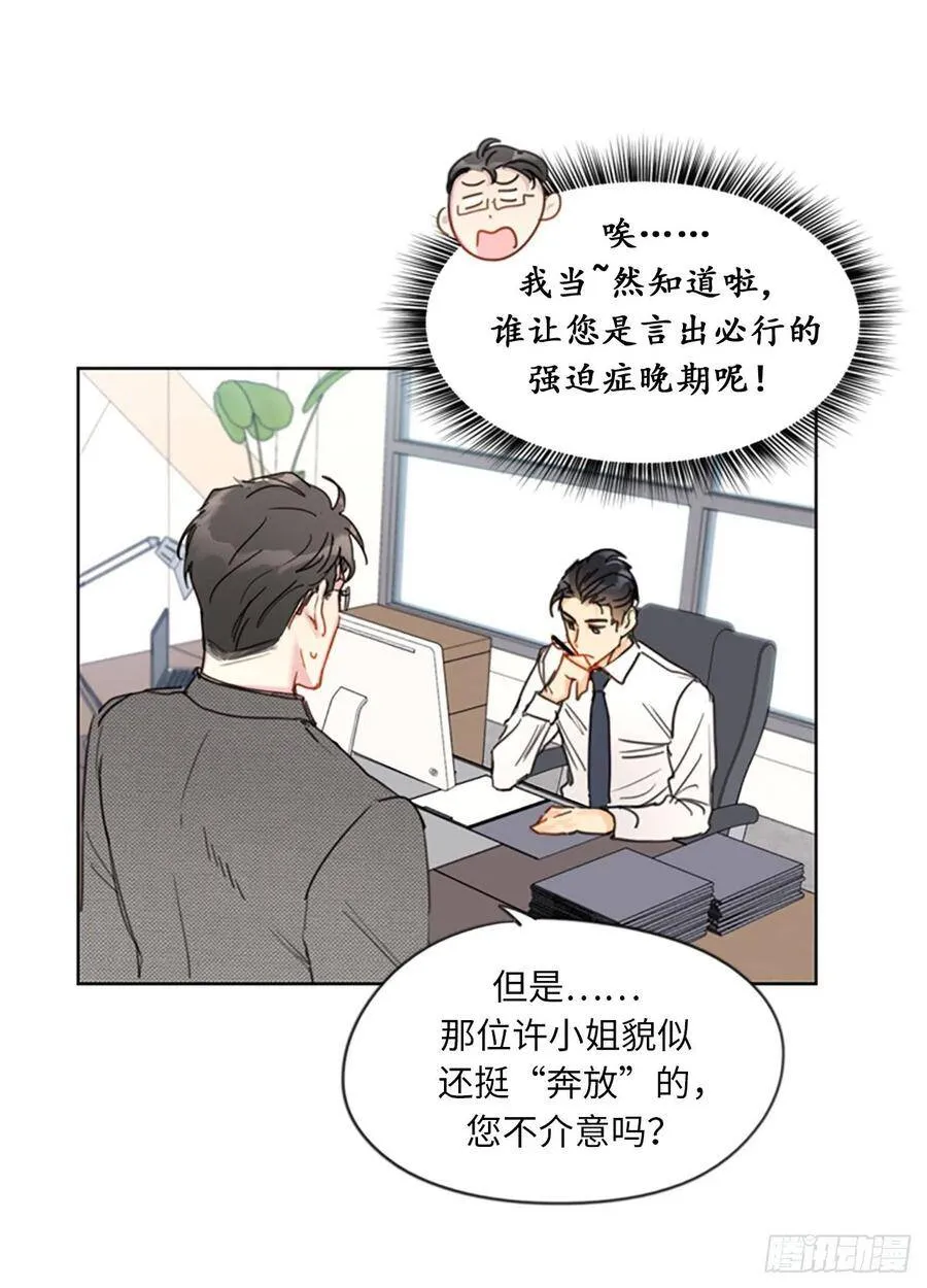 8.我不要面子的吗？ 第8页