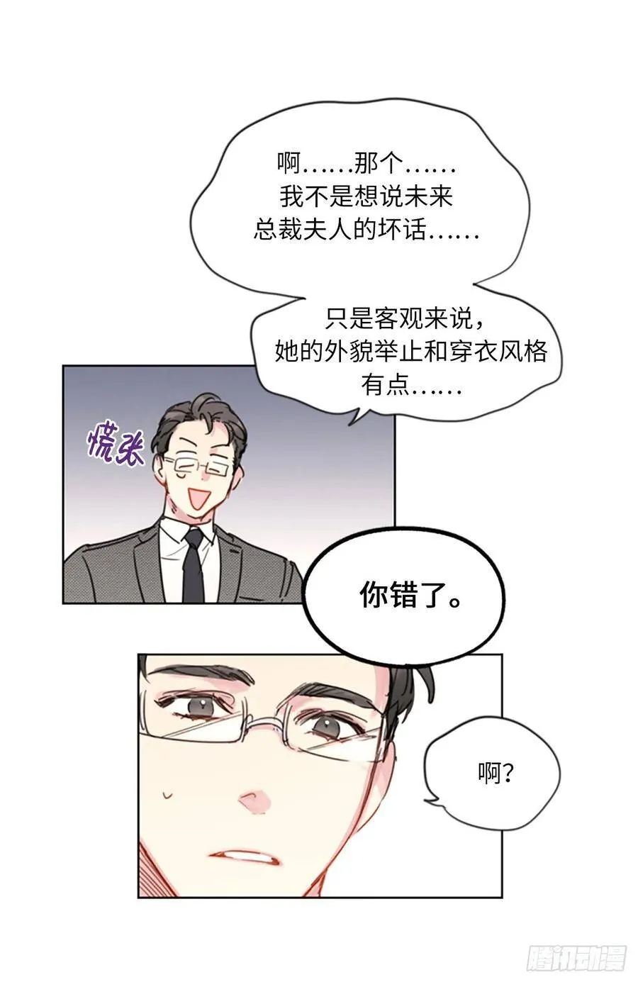 8.我不要面子的吗？ 第10页