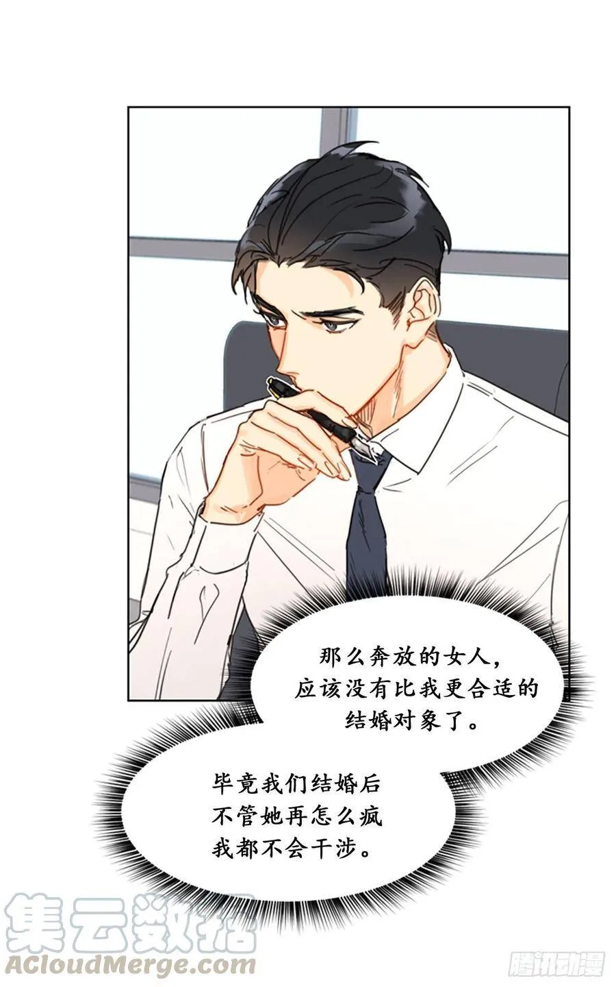 8.我不要面子的吗？ 第13页