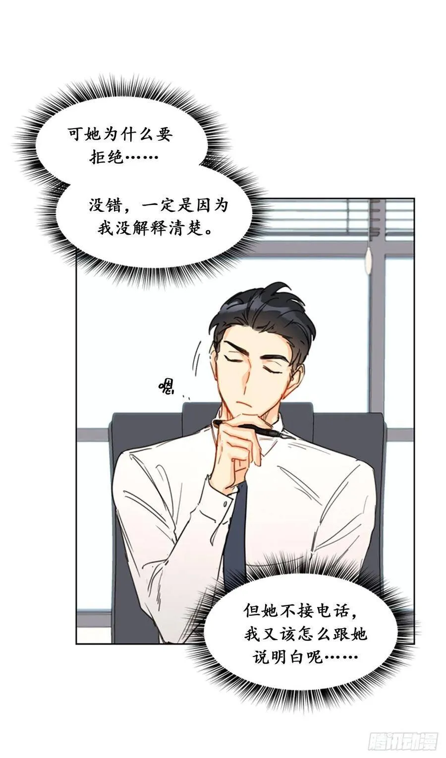 8.我不要面子的吗？ 第14页