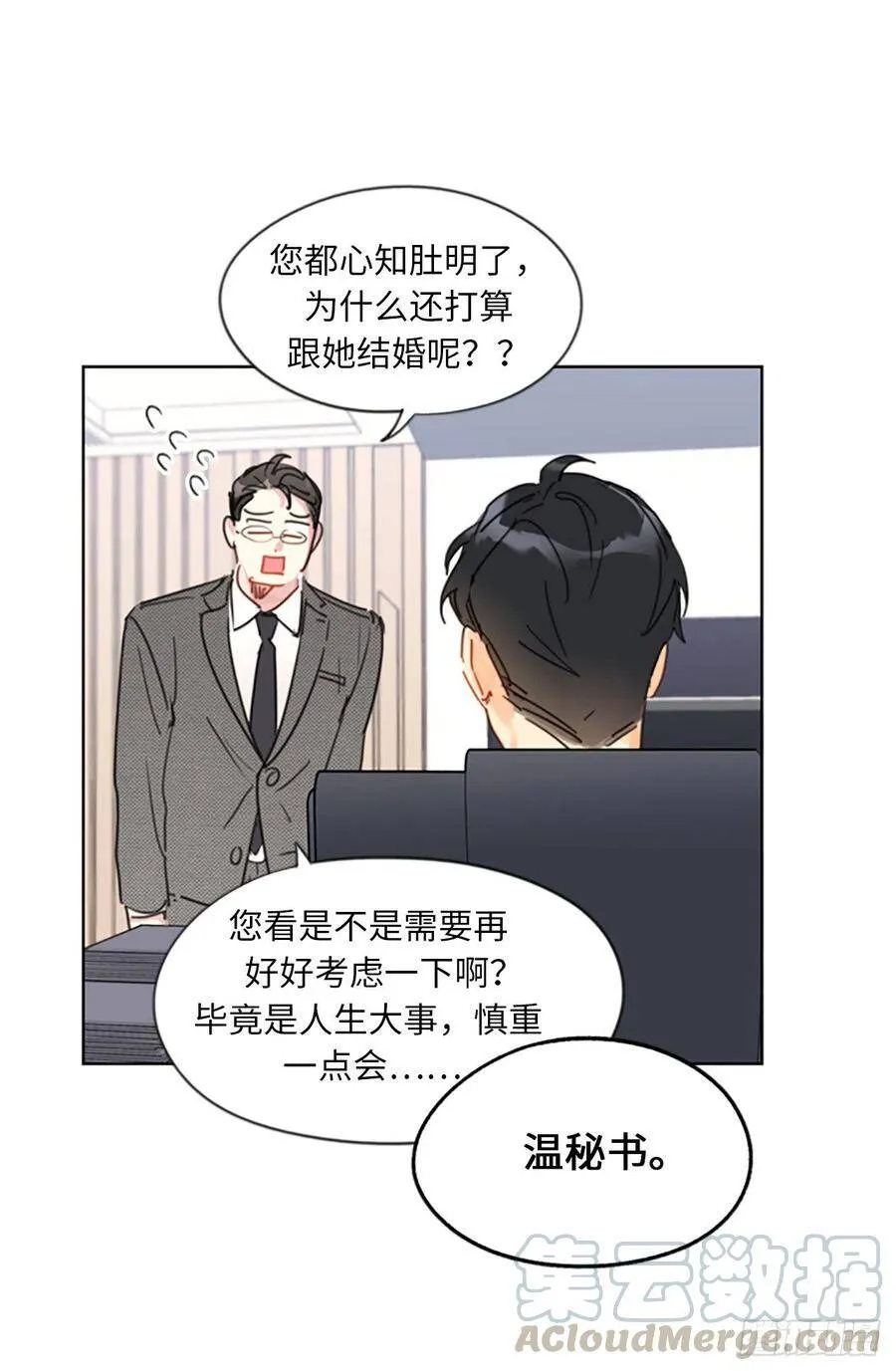 8.我不要面子的吗？ 第15页