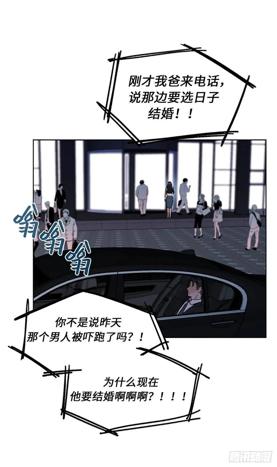 8.我不要面子的吗？ 第22页
