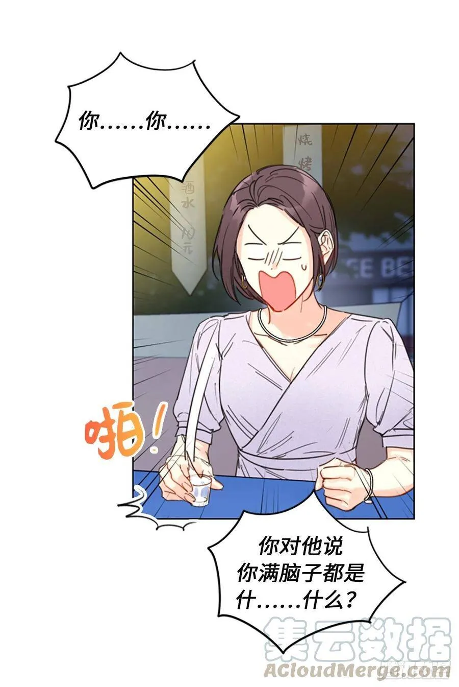 8.我不要面子的吗？ 第25页