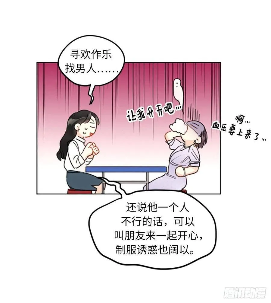 8.我不要面子的吗？ 第26页