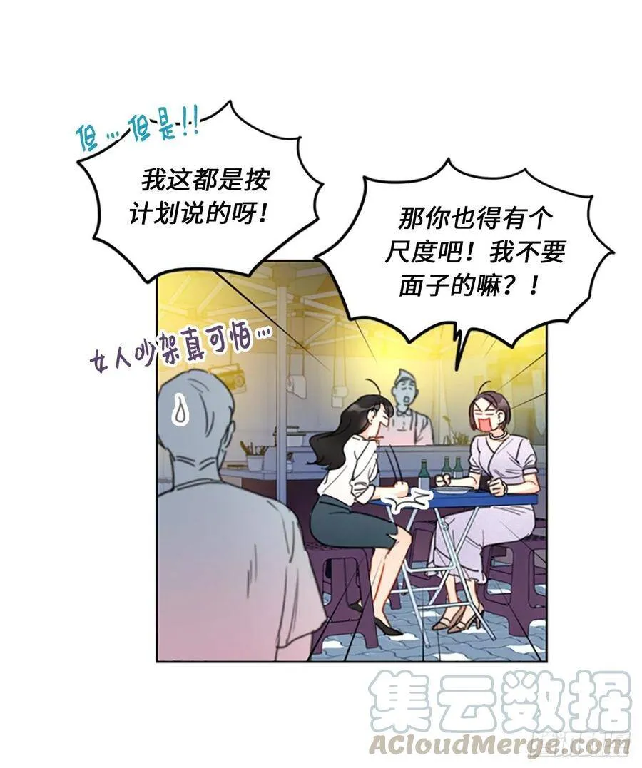 8.我不要面子的吗？ 第27页
