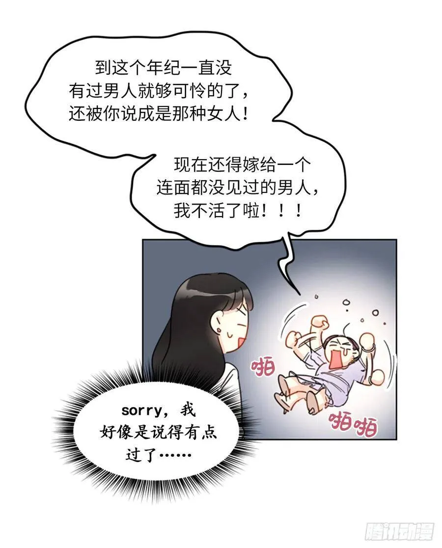 8.我不要面子的吗？ 第28页