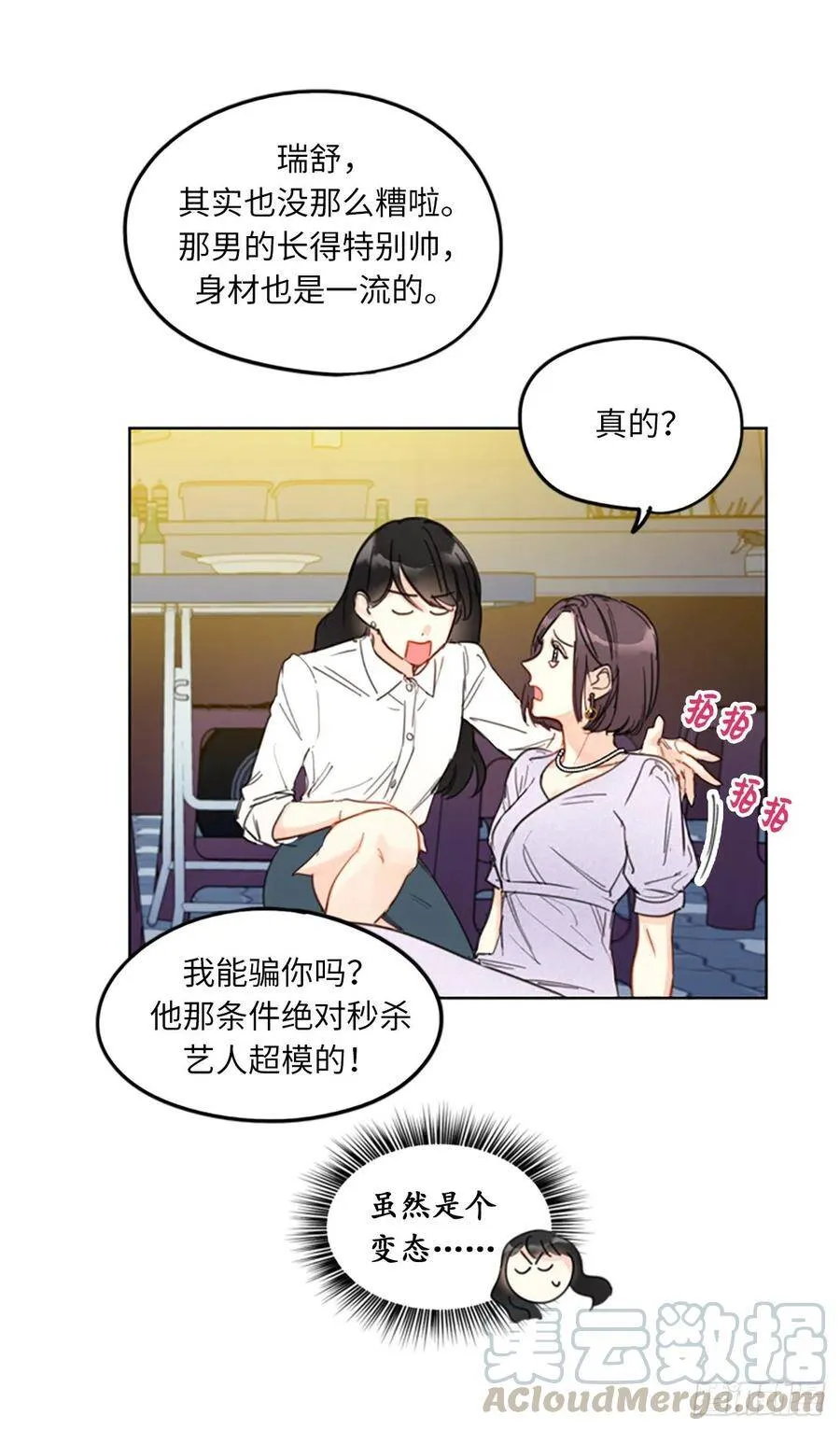 8.我不要面子的吗？ 第29页