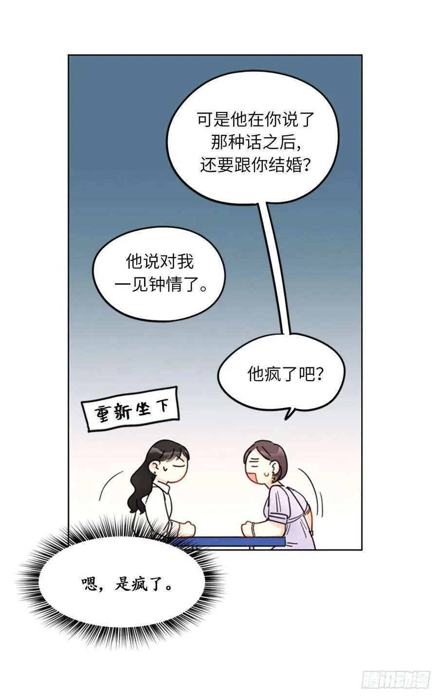 8.我不要面子的吗？ 第30页