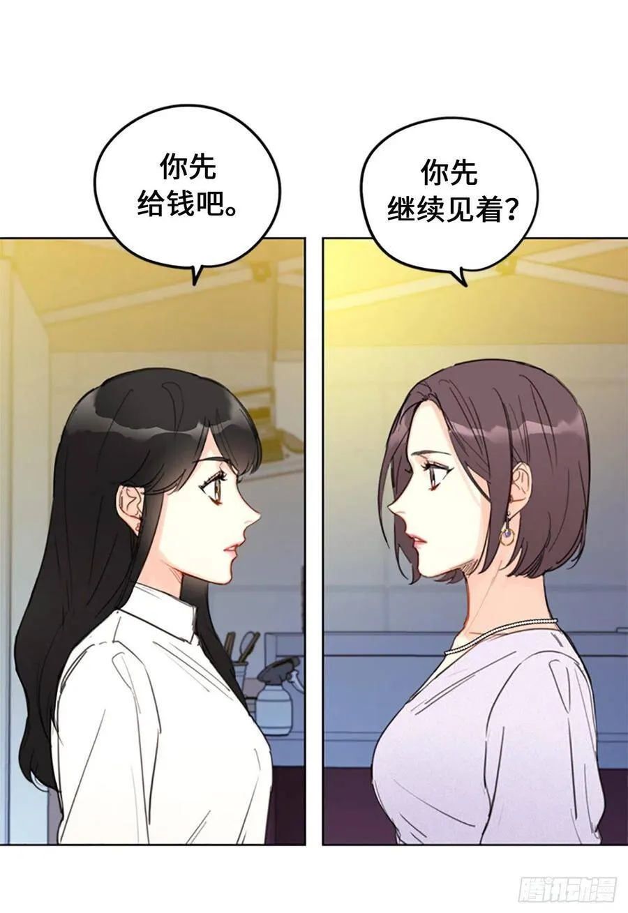 8.我不要面子的吗？ 第32页