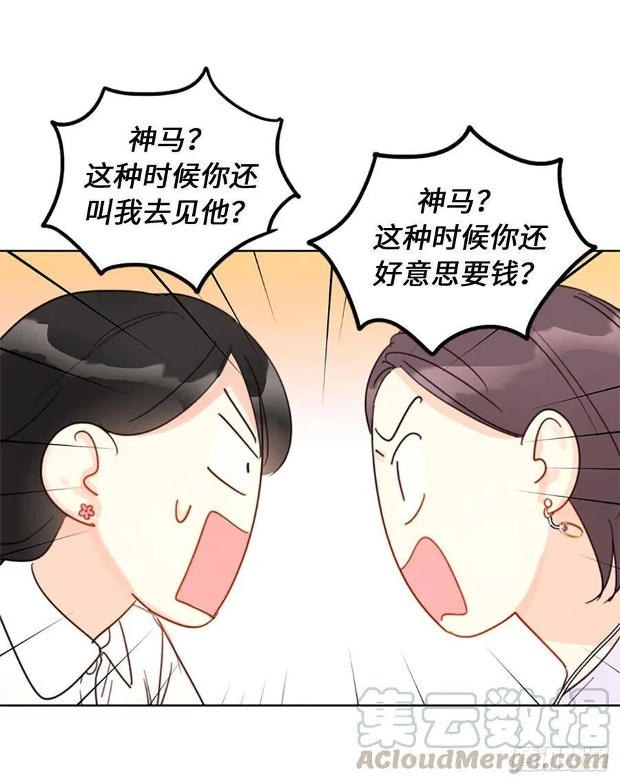 8.我不要面子的吗？ 第33页