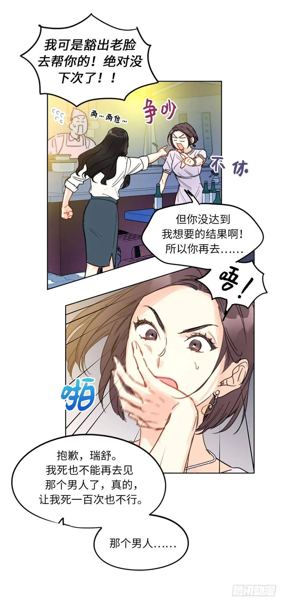 8.我不要面子的吗？ 第34页