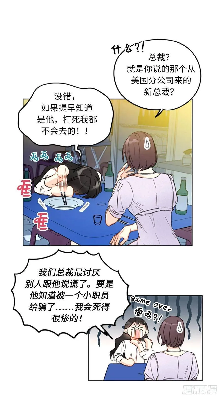 8.我不要面子的吗？ 第36页